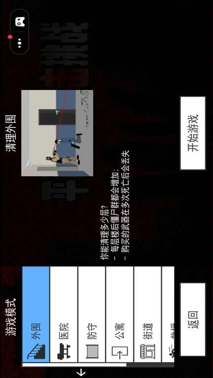 平面僵尸射击挑战