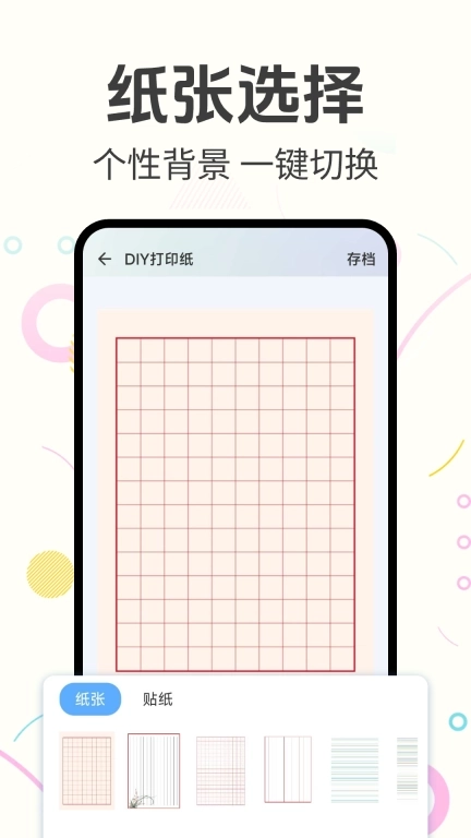 打印纸模板大全