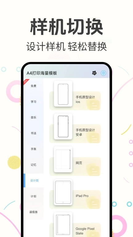 打印纸模板大全