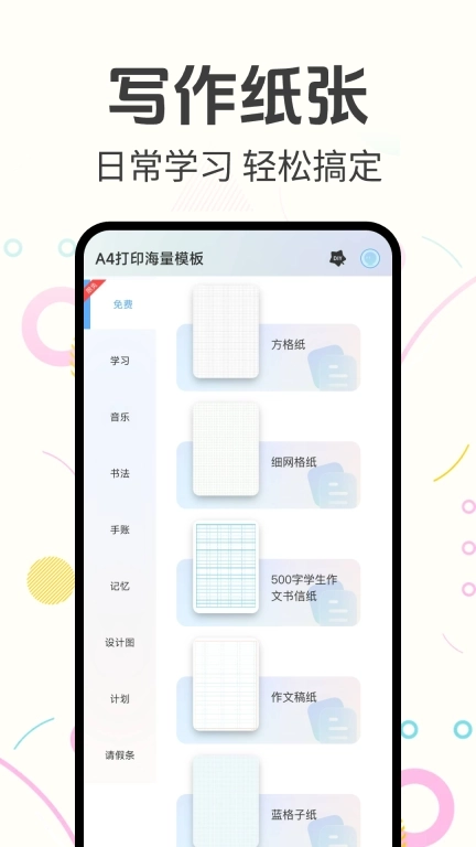 打印纸模板大全