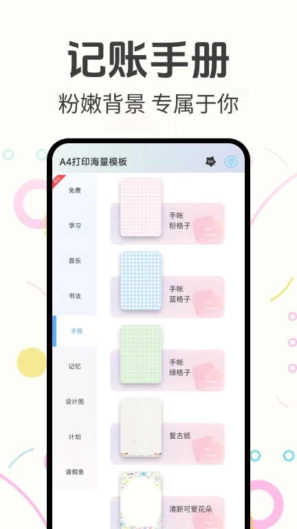 打印纸模板大全