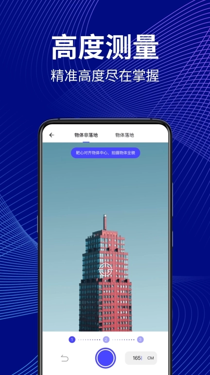 万能尺子测距仪