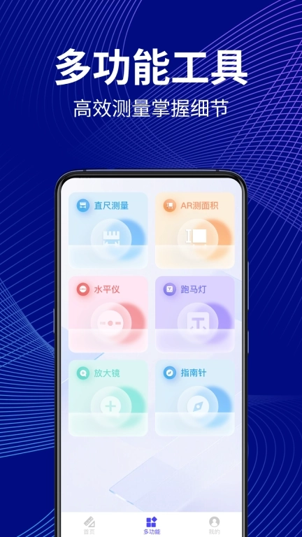 万能尺子测距仪