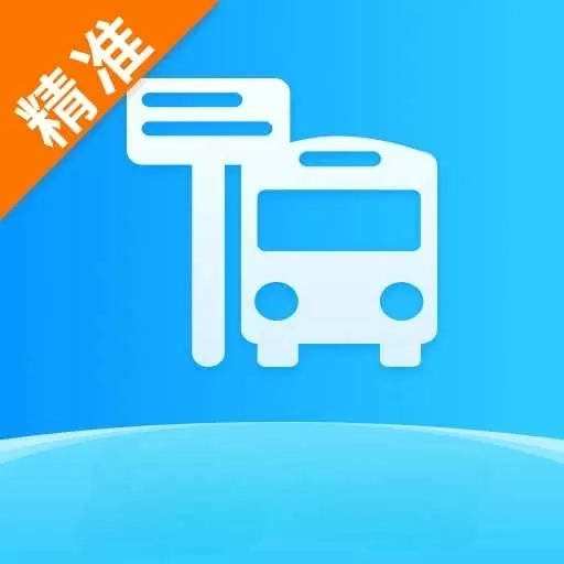 精准公交查询-公交来了