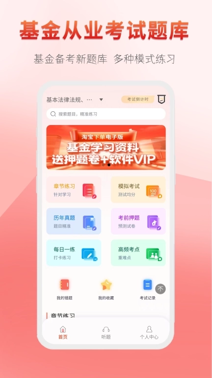 准橙基金从业考试通-基金从业考试