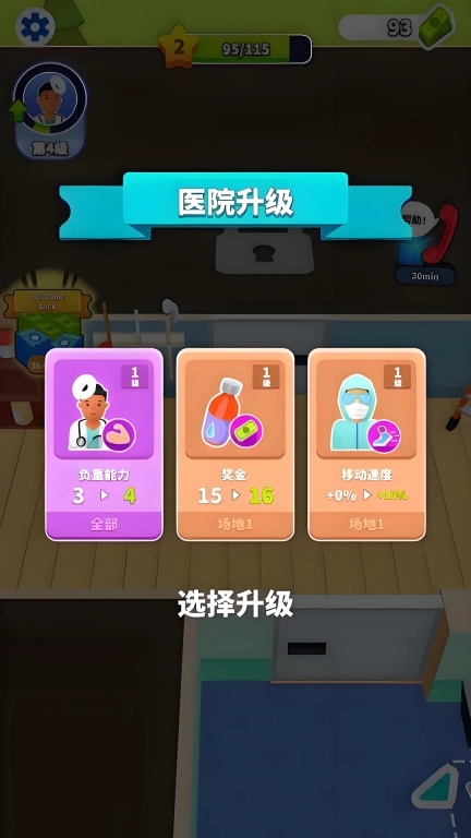 开个大诊所-医院经营大挑战