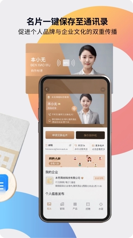 本无名片-商务数智名片