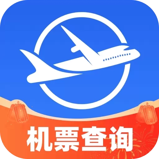 特价飞机票查询