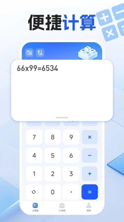 免费全智能计算器
