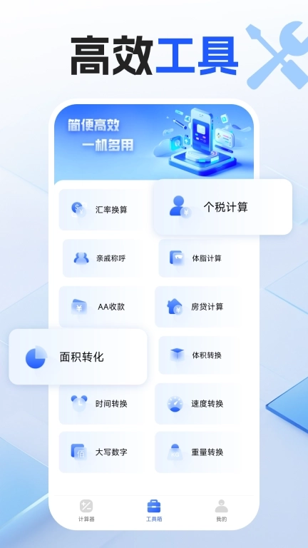 免费全智能计算器