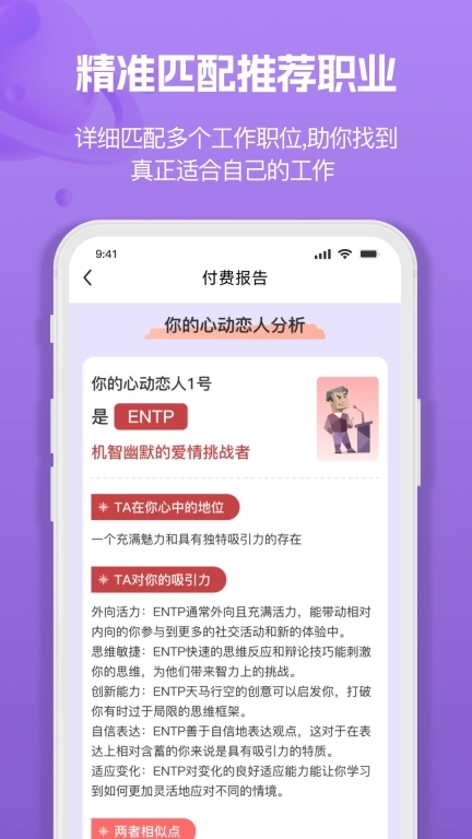 MBTI人格职业测试大全-专业心理测