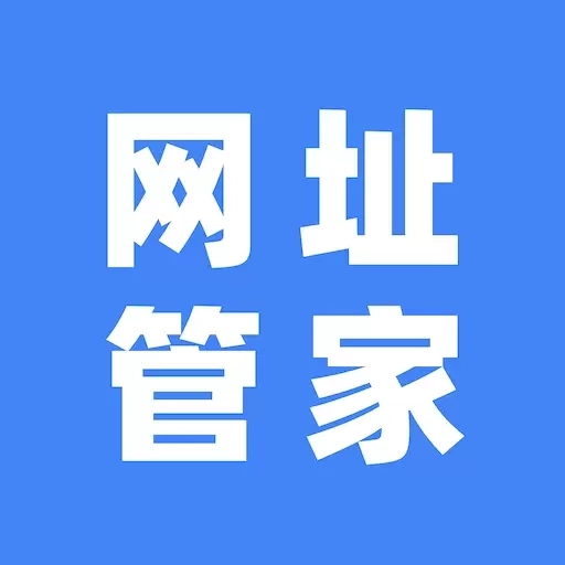 网址管家-网址大全导航浏览器