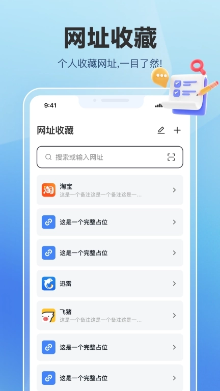网址管家-网址大全导航浏览器