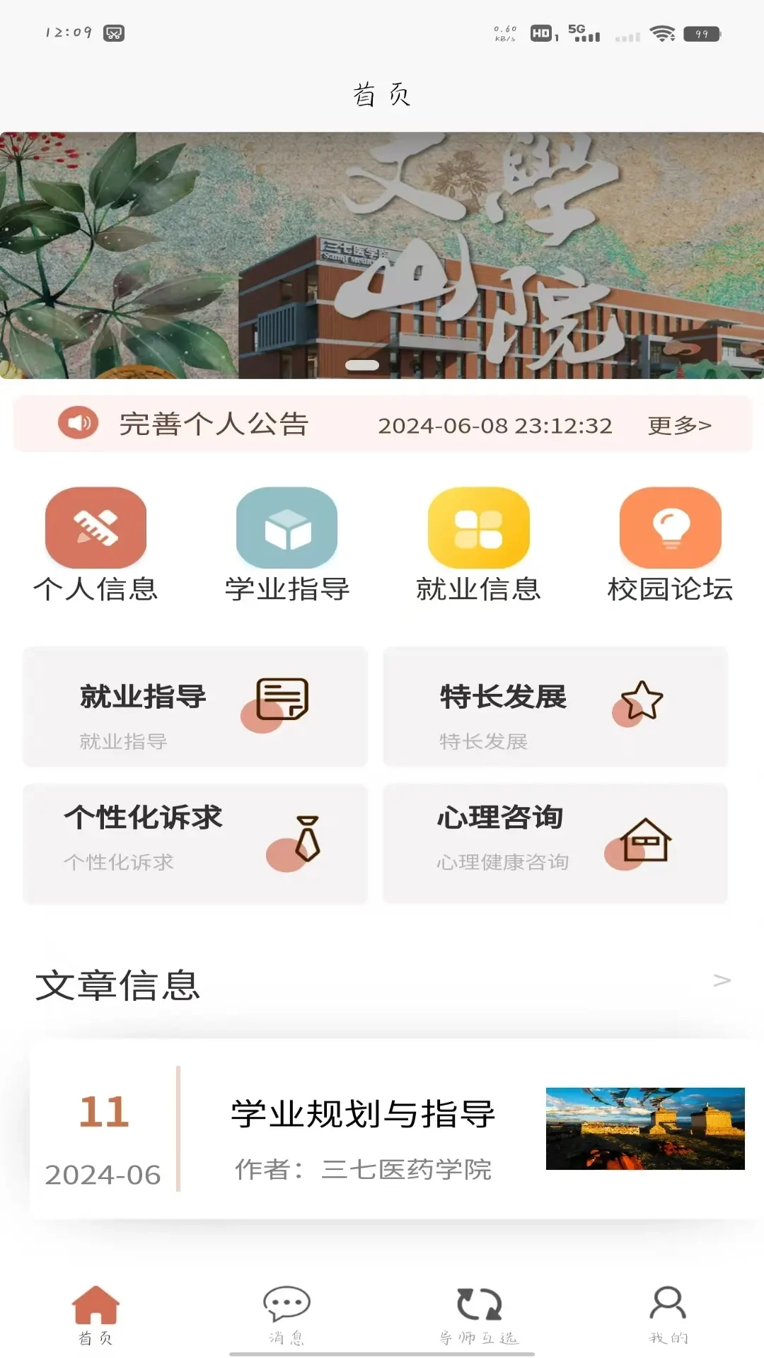 慧学领航学生端