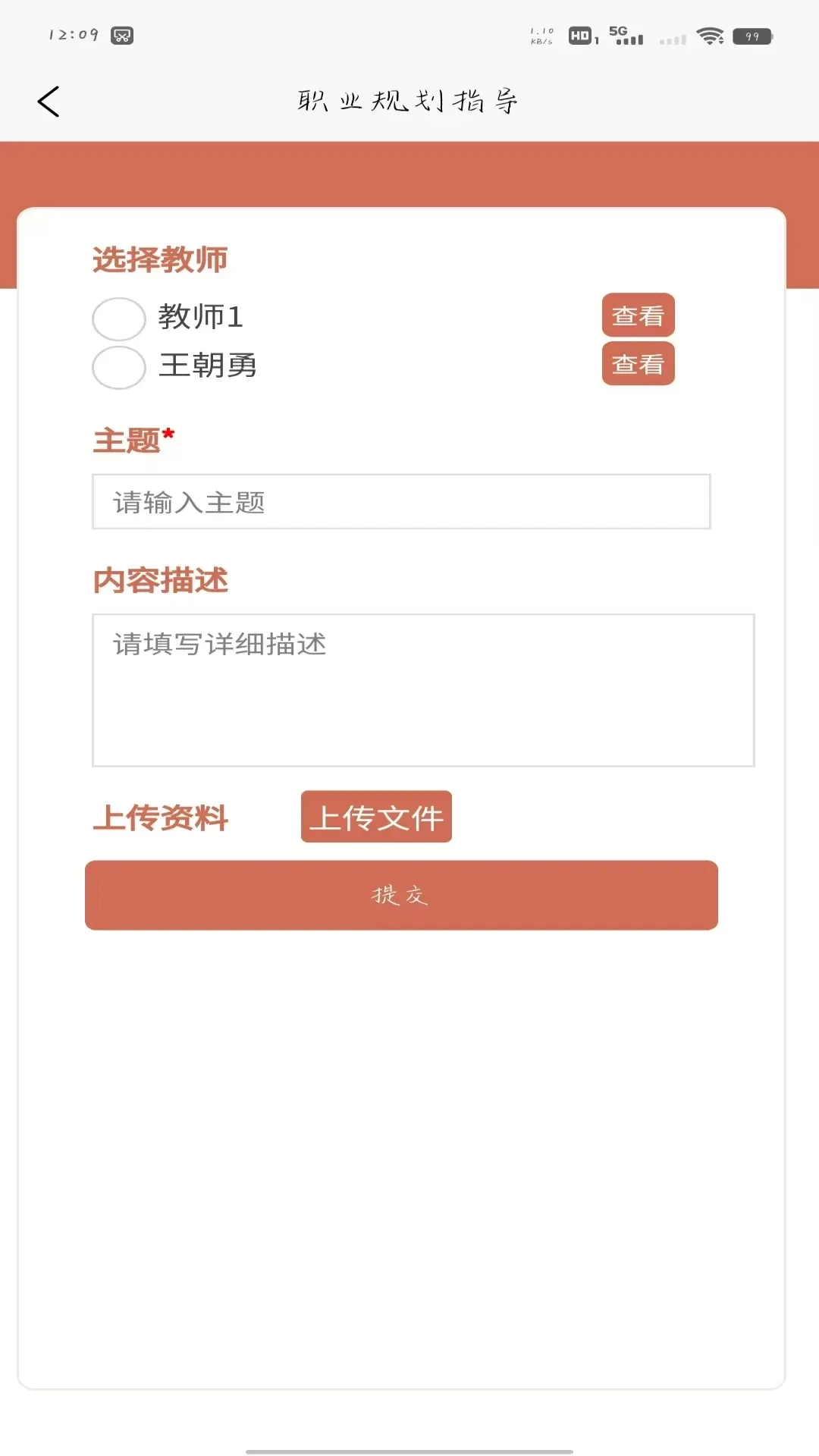 慧学领航学生端