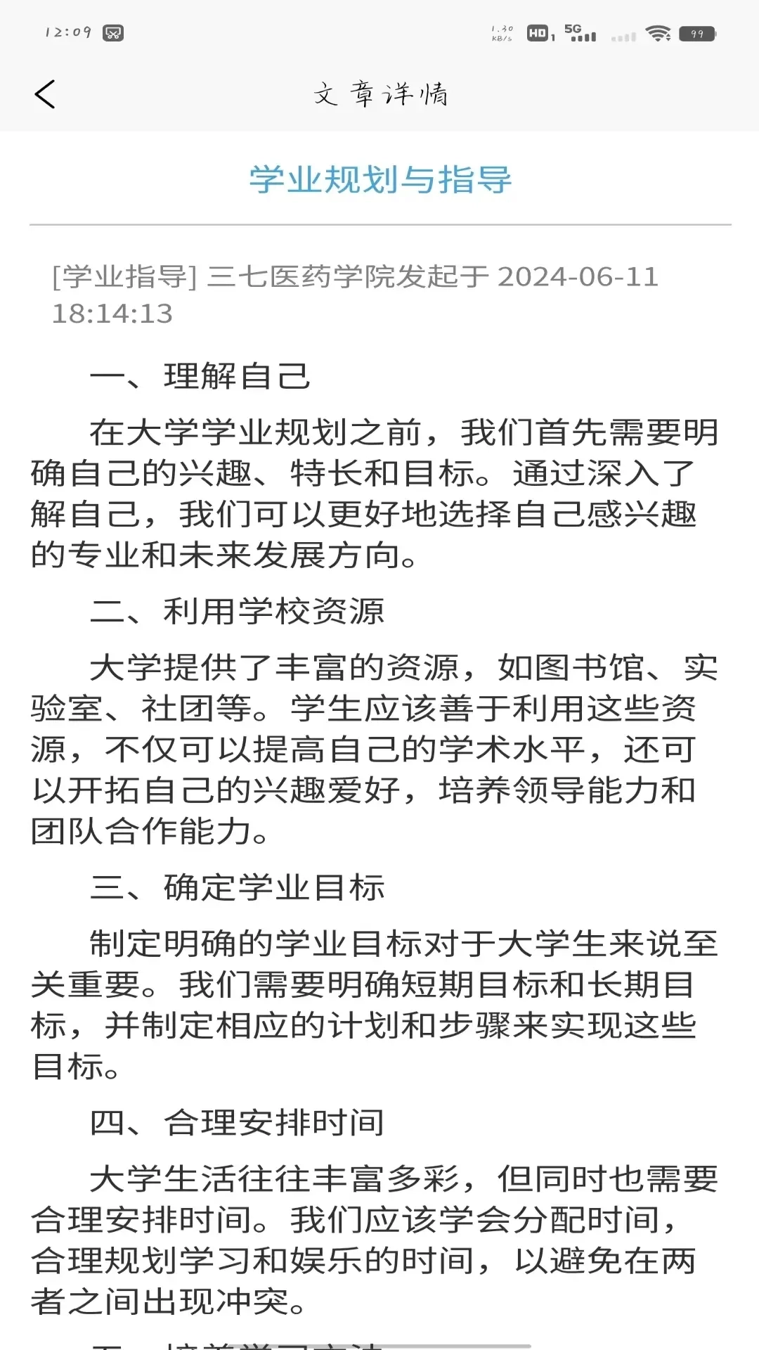 慧学领航学生端