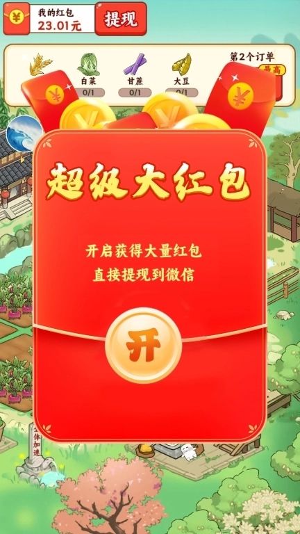 我在桃源当村长-种菜赚钱每日提现