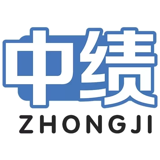 中绩网校