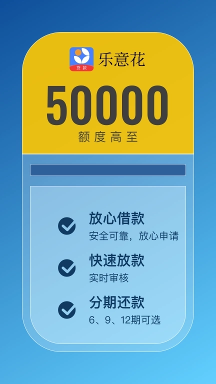 乐意花-借钱贷款