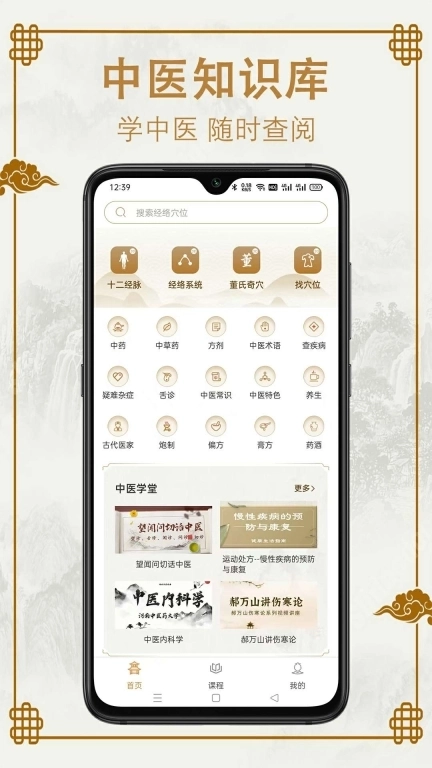 易学中医-针灸穴位学习好帮手