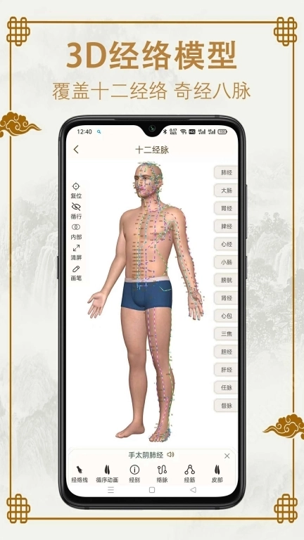 易学中医-针灸穴位学习好帮手