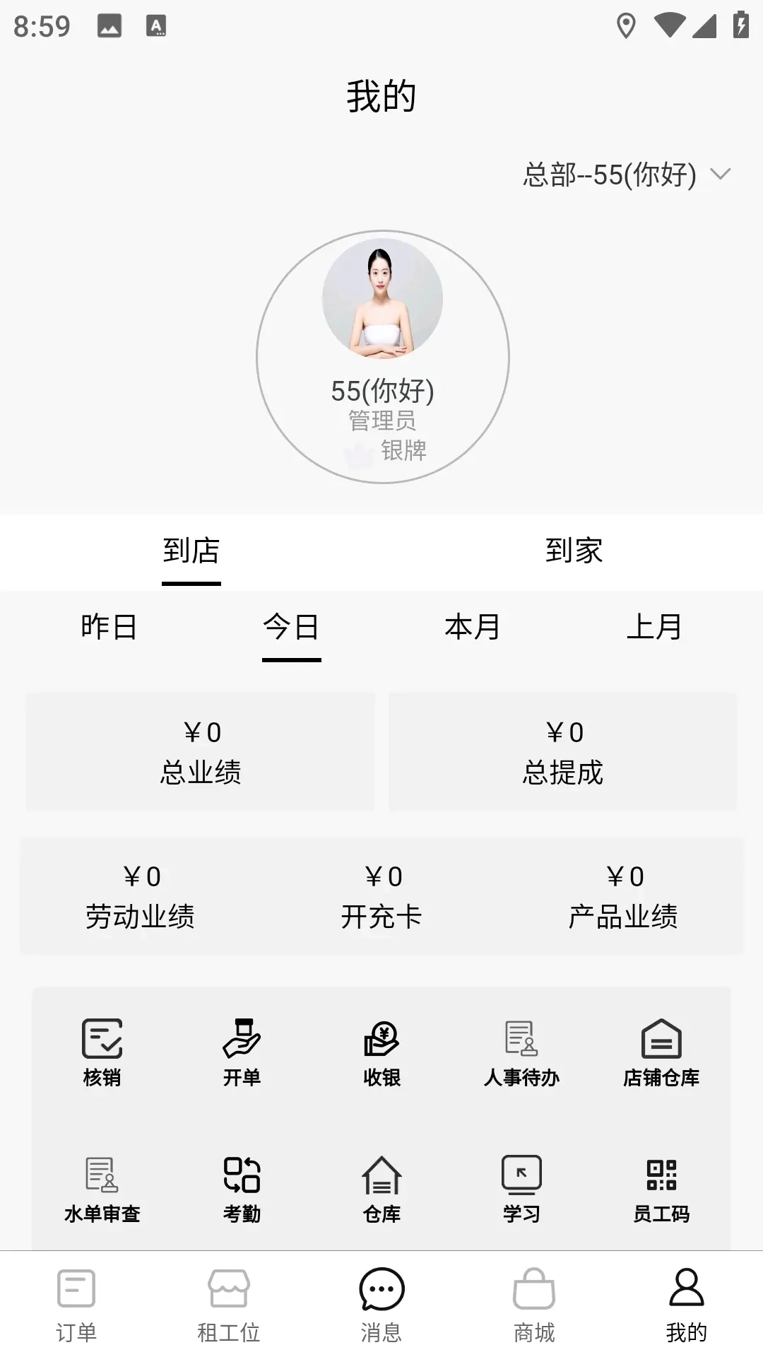 TOTAL LOOK美业到家