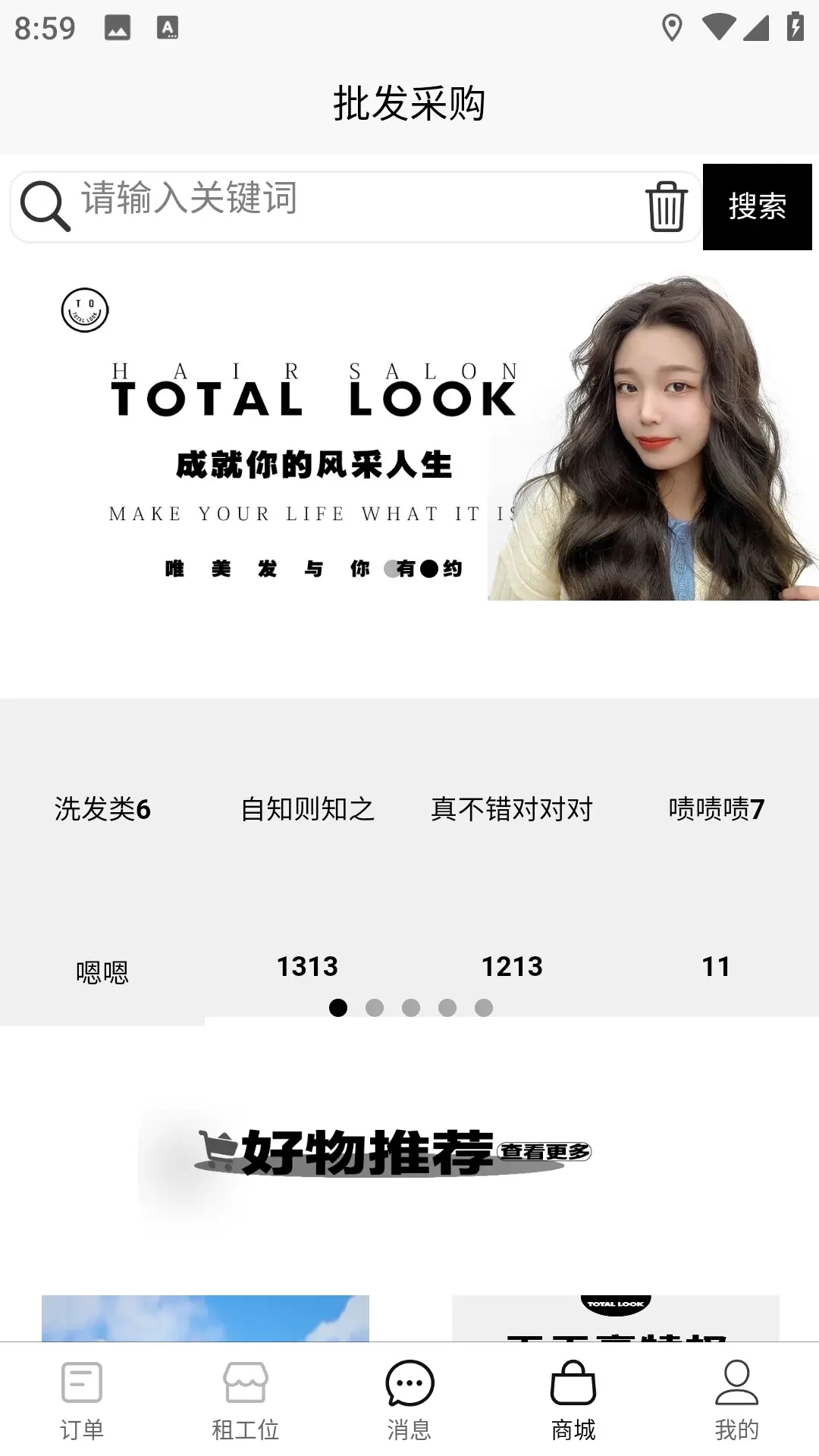 TOTAL LOOK美业到家