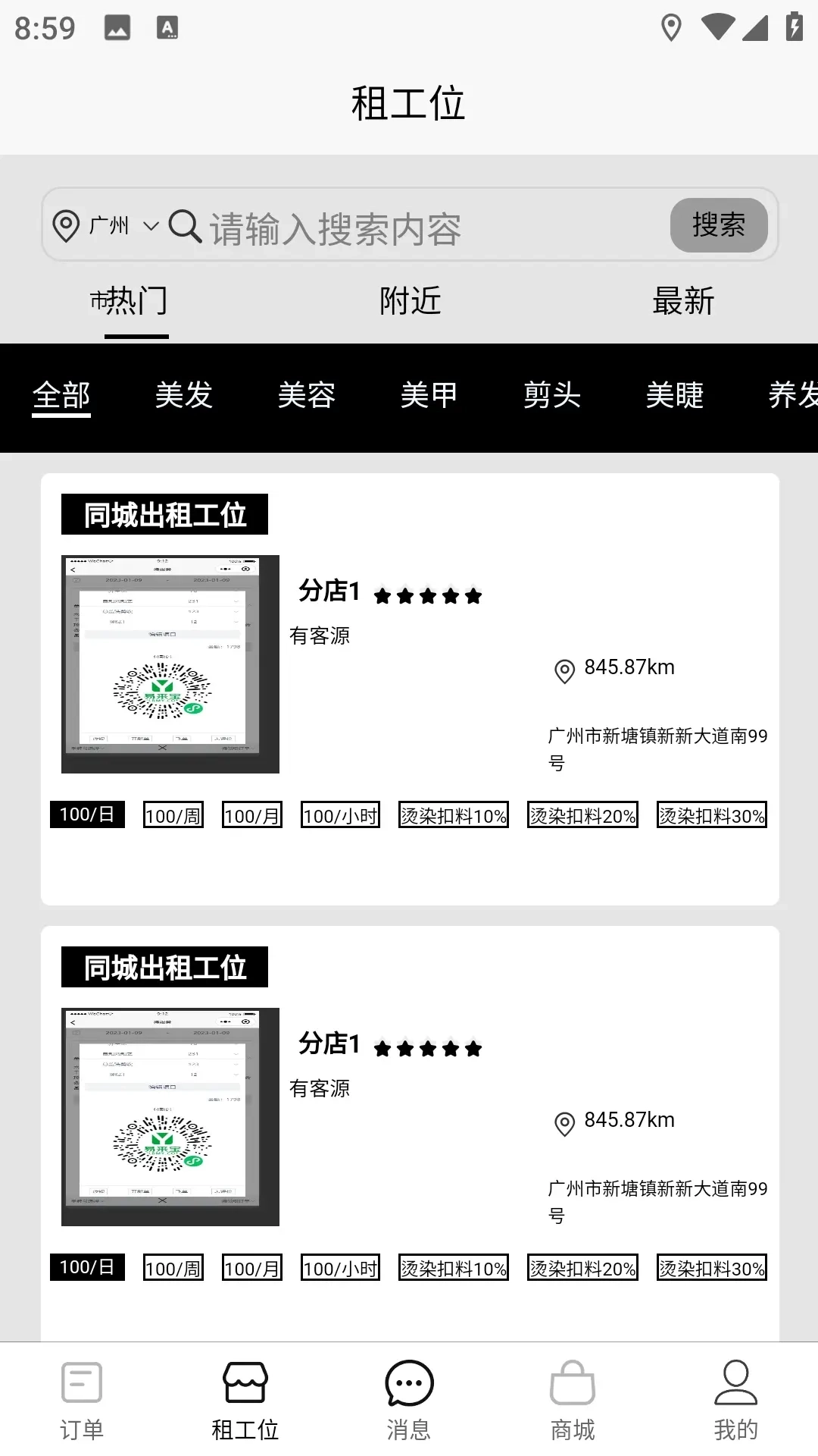 TOTAL LOOK美业到家