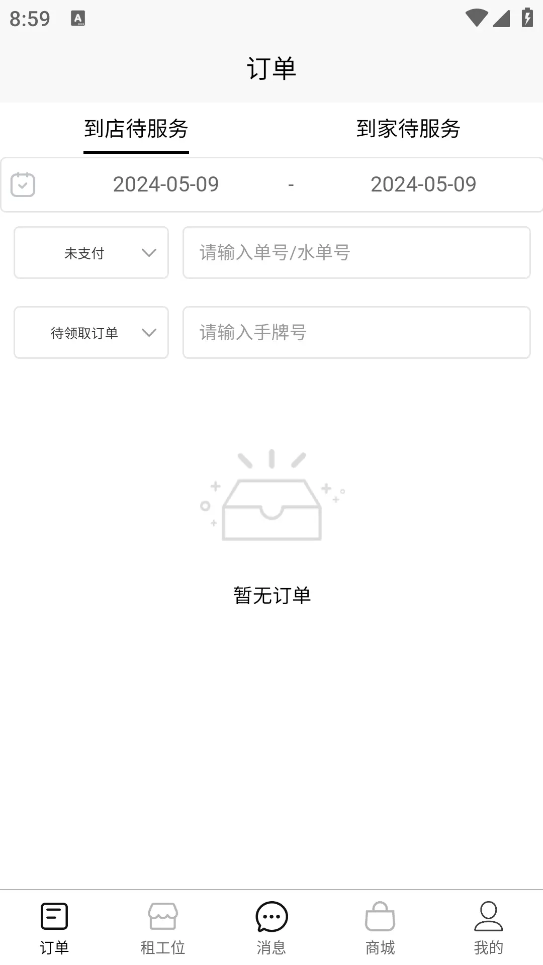 TOTAL LOOK美业到家