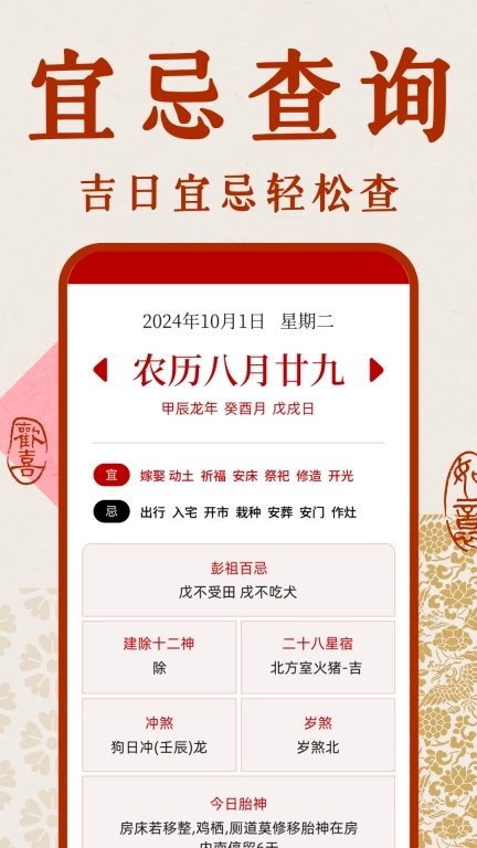 万年老黄历免费