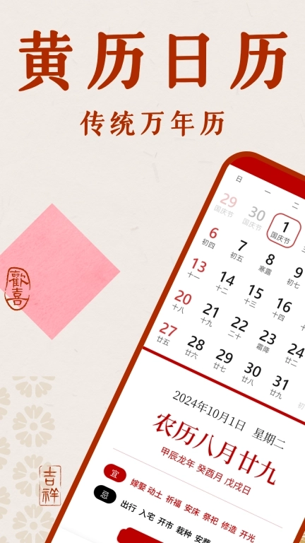 万年老黄历免费