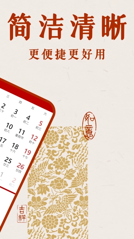 万年老黄历免费