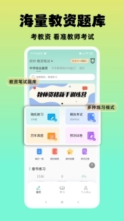 准橙教师考试