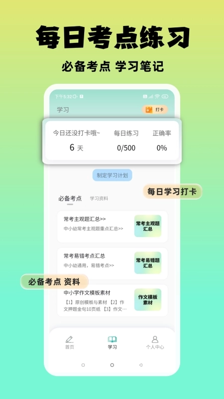 准橙教师考试