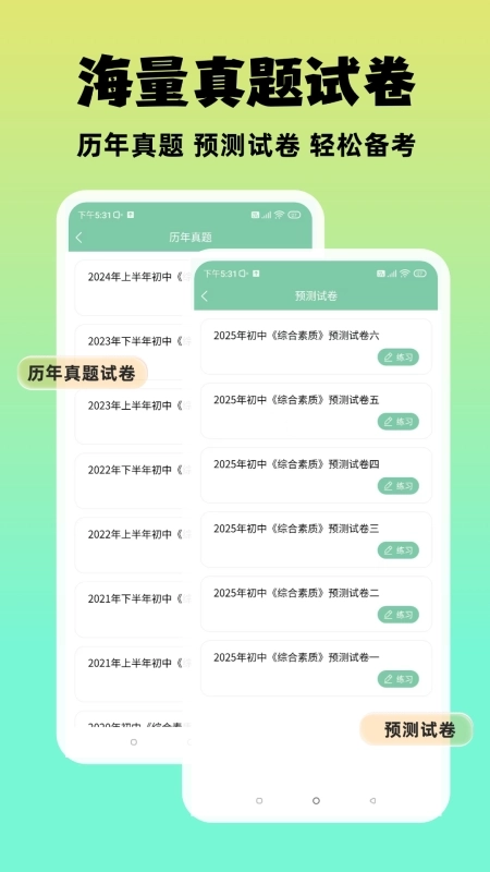 准橙教师考试