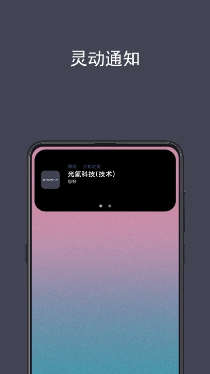 光氪灵动-通知小组件