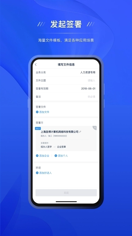 契约锁电子签约