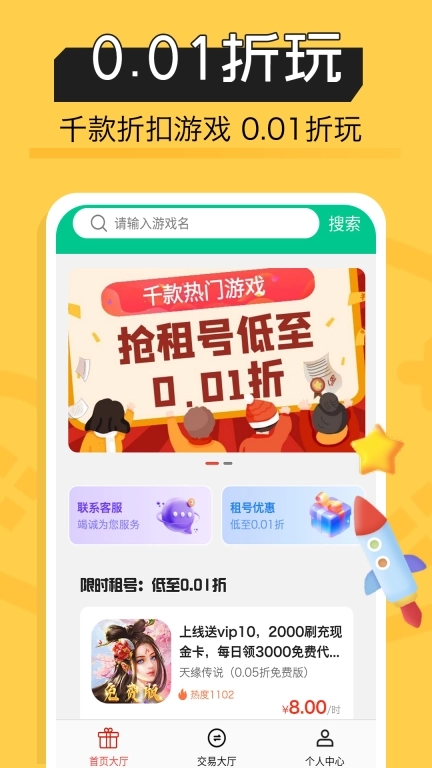 便宜玩-折上折福利