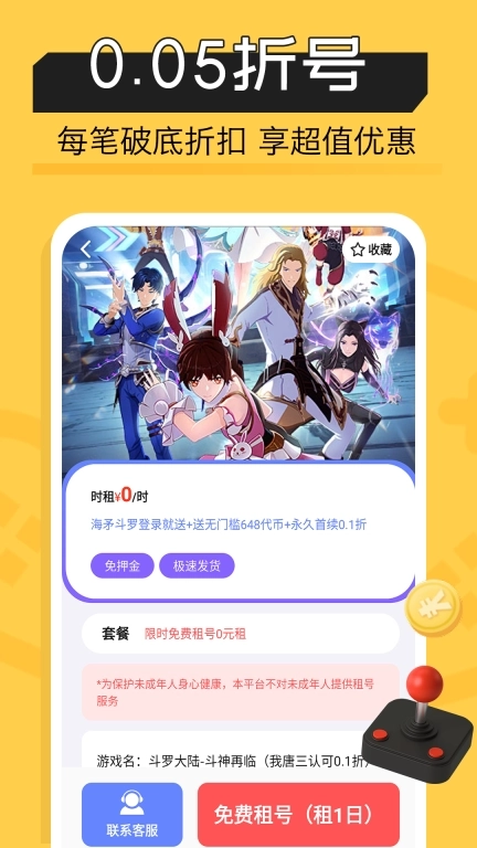 便宜玩-折上折福利