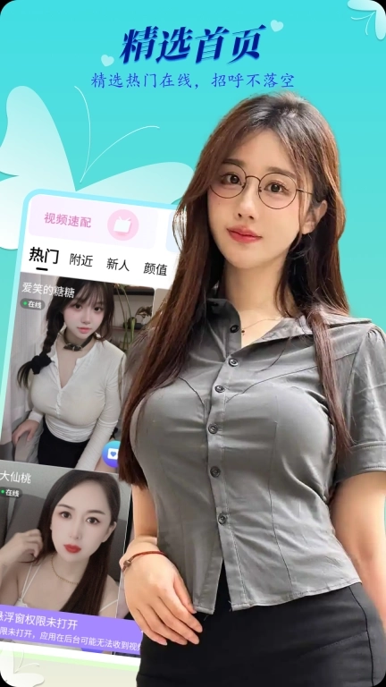 小姐姐聊天交友