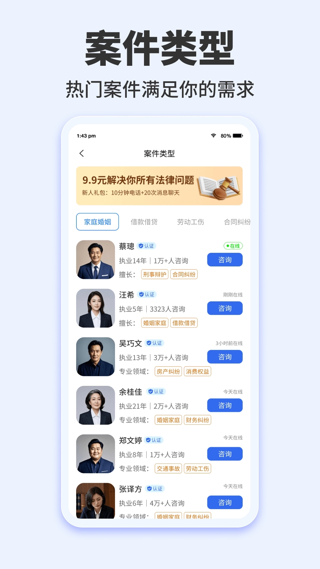 律三多-律师法律在线咨询平台
