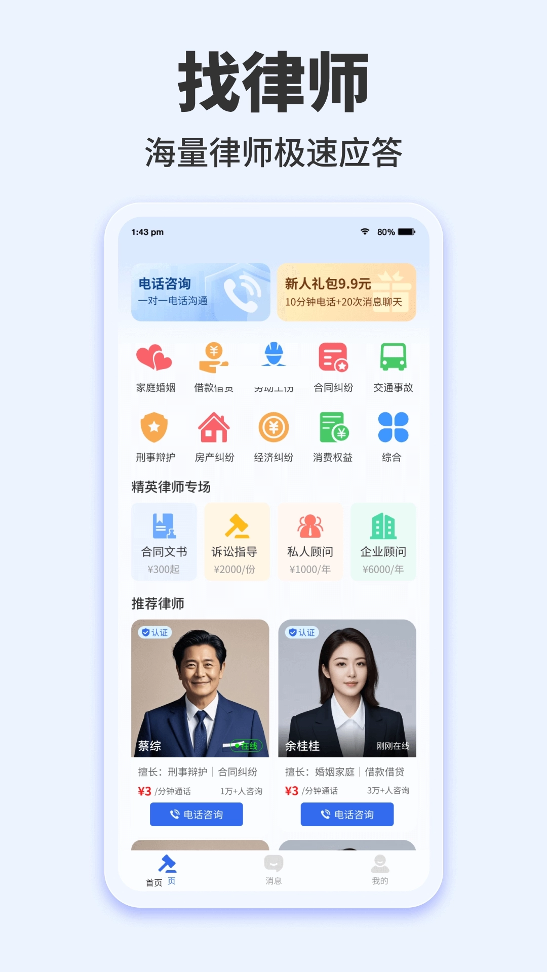 律三多-律师法律在线咨询平台
