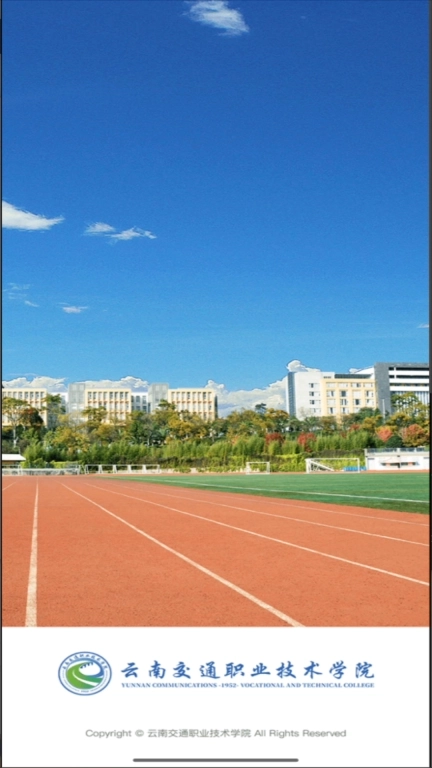 云南交通职业技术学院