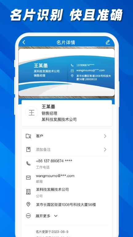 名片之星-名片识别设计制作