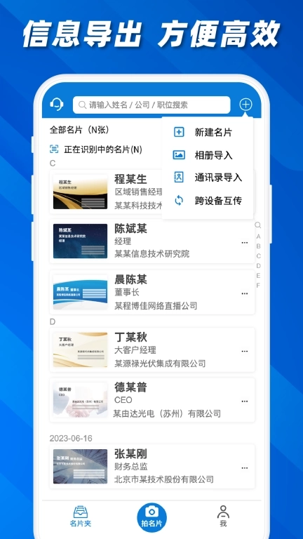 名片之星-名片识别设计制作