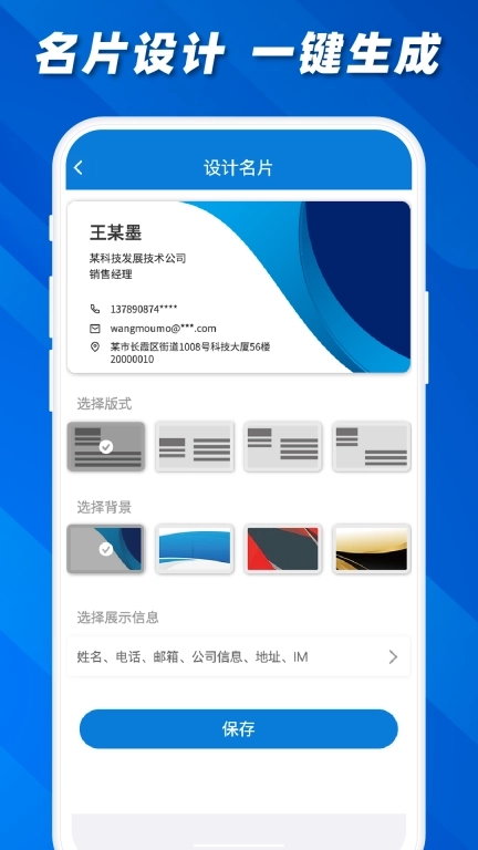 名片之星-名片识别设计制作
