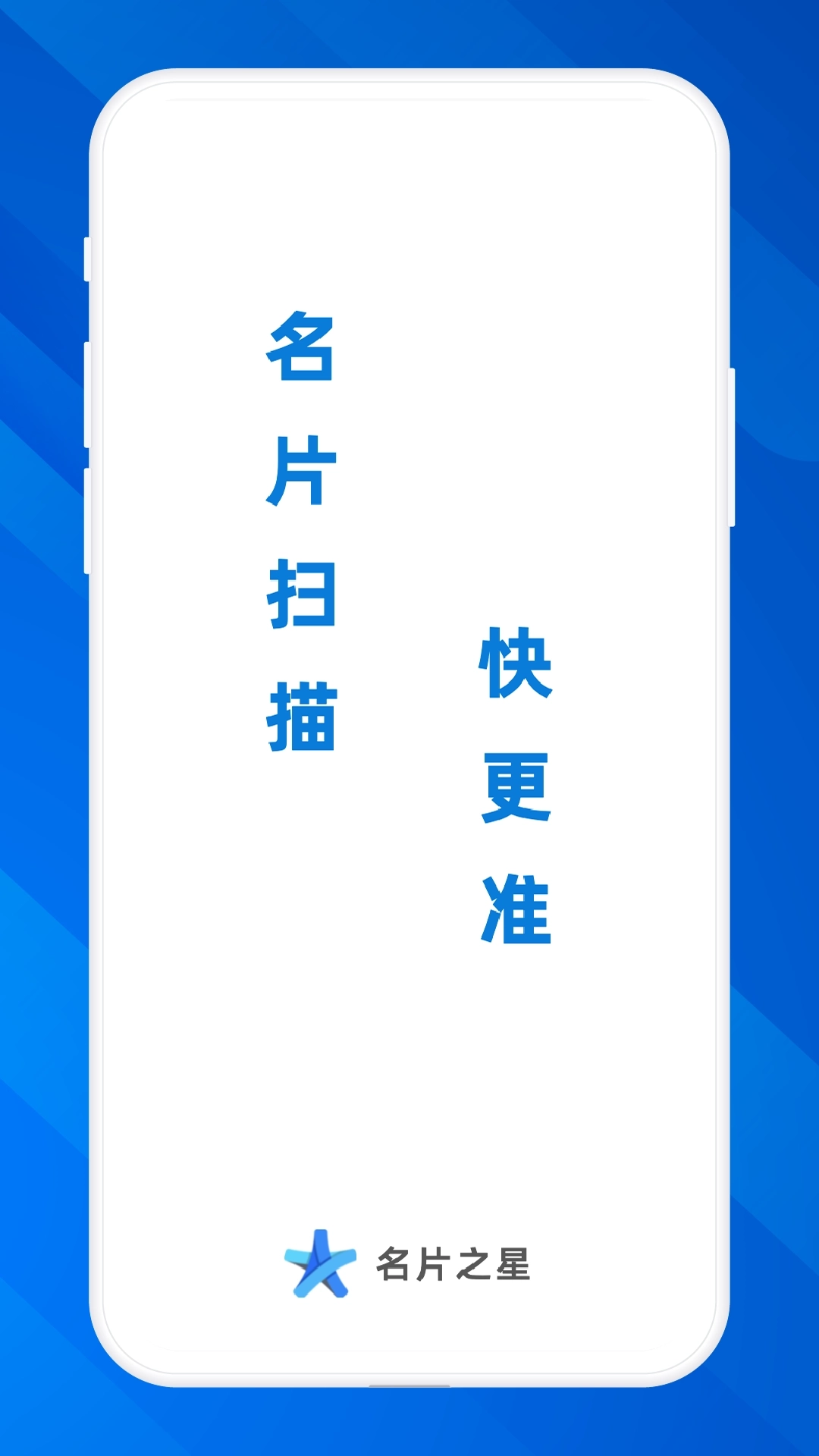 名片之星-名片识别设计制作