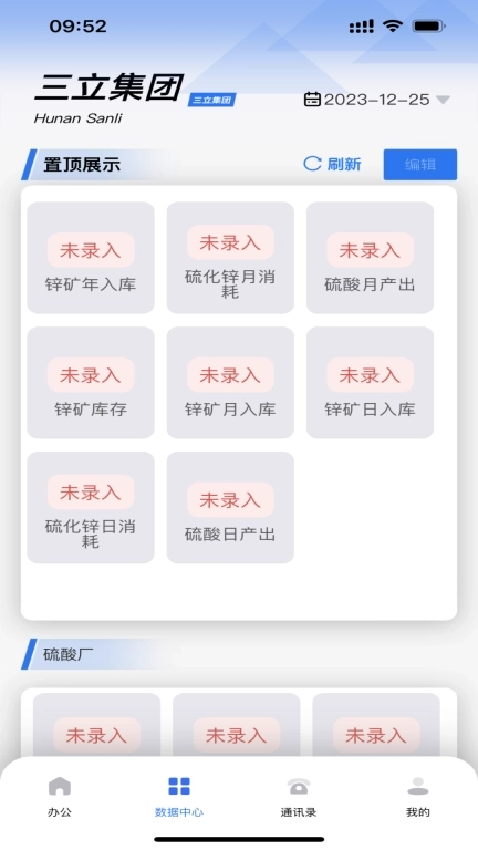 三立信息可视化管理平台