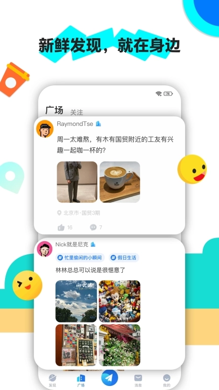 火半-白领专属交友空间