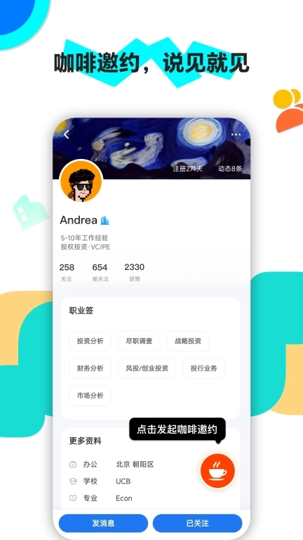 火半-白领专属交友空间